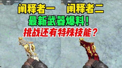 cfm最新挑战神器爆料,全新玩法，等你来战！