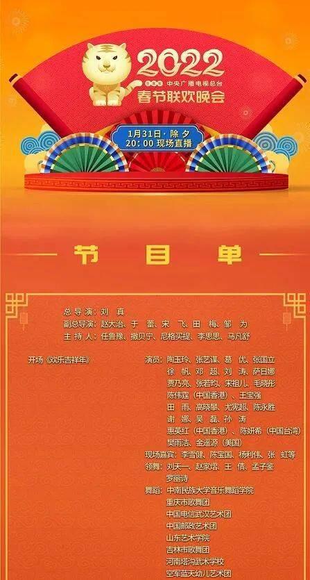 央视春晚节目单爆料最新,揭秘2024央视春晚节目单，精彩亮点抢先看