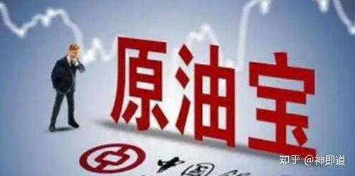 中行原油宝最新爆料,最新爆料揭示惊人内幕！”